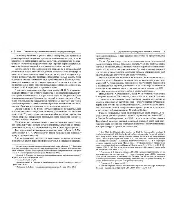 Процессуально-правовое регулирование. Научно-методологические и концептуальные аспекты. Монография