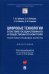 Цифровые технологии в системе государственного и общественного контроля. Теоретико-правовые аспекты
