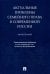 Актуальные проблемы семейного права в современной России. Монография