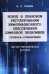 Новое в правовом регулировании информационного обеспечения цифровой экономики. Словарь-справочник