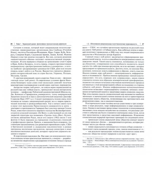 Тектоника украинского кризиса. Монография