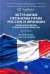 Актуальные проблемы права России и Франции. Взгляд российских и французских юристов. Монография