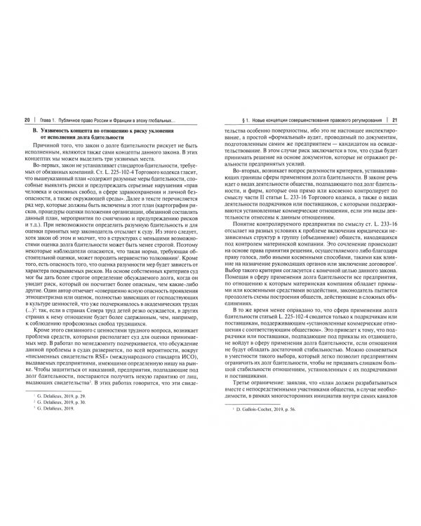 Актуальные проблемы права России и Франции. Взгляд российских и французских юристов. Монография