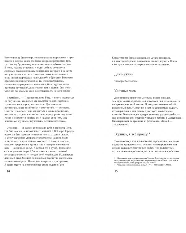 Улица с односторонним движением. Берлинское детство на рубеже веков