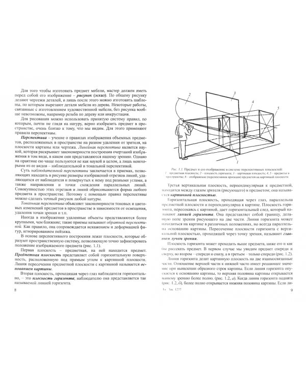 Рисунок. Основы композиции и техническая акварель. Учебное пособие