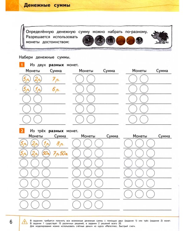 Математика. 3 класс.  Подбираем и комбинируем