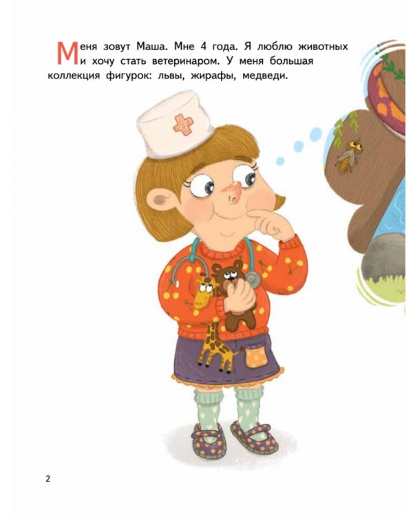 Я обижаюсь. Полезные сказки