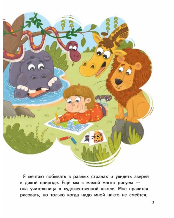 Я обижаюсь. Полезные сказки