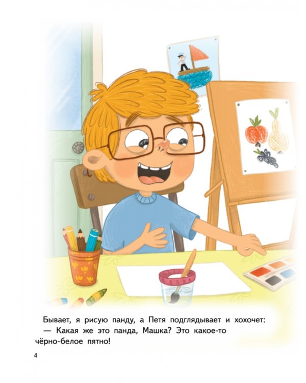 Я обижаюсь. Полезные сказки