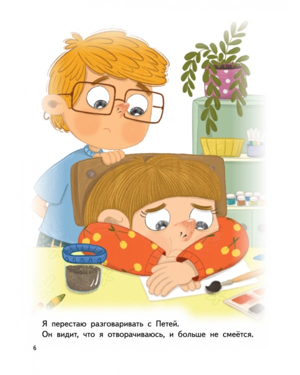 Я обижаюсь. Полезные сказки