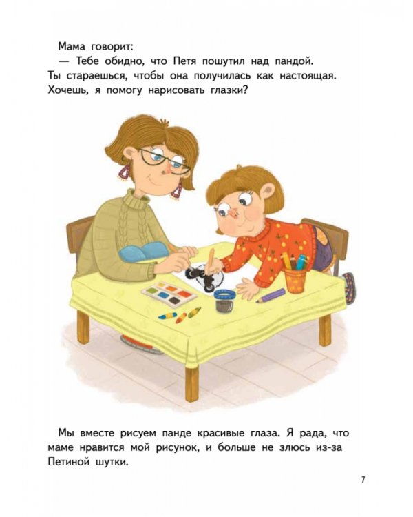 Я обижаюсь. Полезные сказки