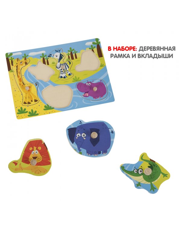 Рамка-вкладыш. Дикие животные