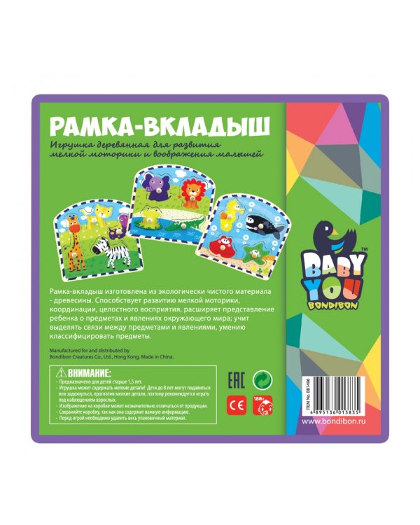 Рамка-вкладыш. Дикие животные