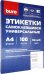 Этикетки самоклеящиеся, 100 листов, 210х297 мм, А4, 1 штука на листе