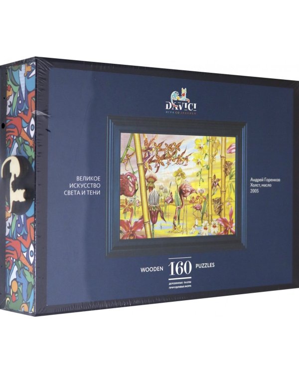 Пазл "Великое искусство света и тени", 160 элементов