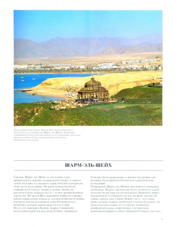 Синай и Красное море. Шарм-Эль-Шейх. Монастырь святой Екатерины. Оазис Фейран