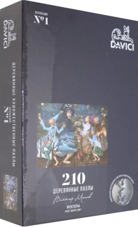 Пазл "Жонглеры", 210 элементов