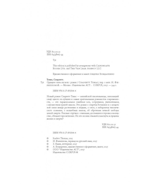 Орхидея съела их всех