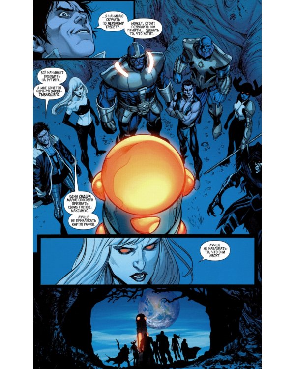 Мстители. Время на Исходе. Том 2