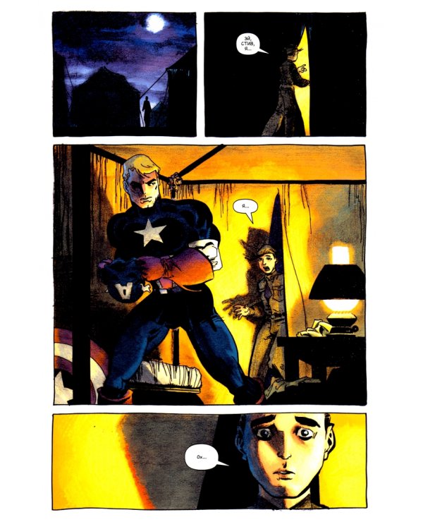 Капитан Америка: Скорбь