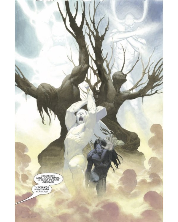 Тор и Локи. Заклятые Братья