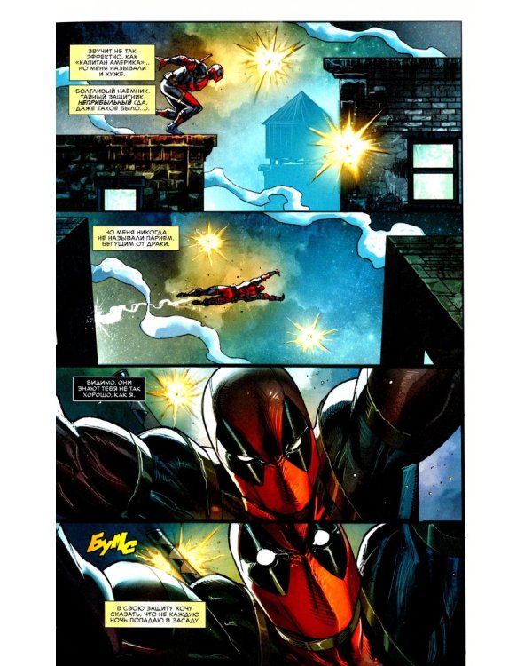 Дэдпул: Кровная Вражда