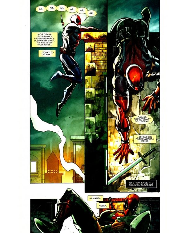 Дэдпул: Кровная Вражда