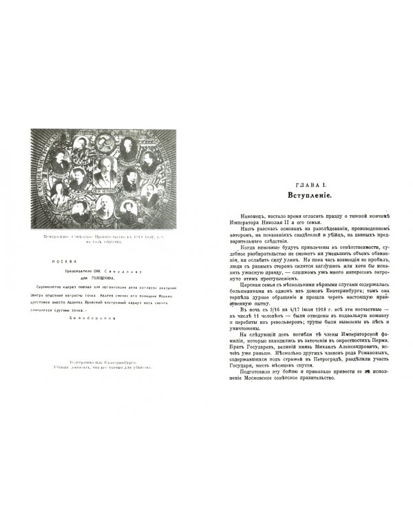 Последние дни Романовых