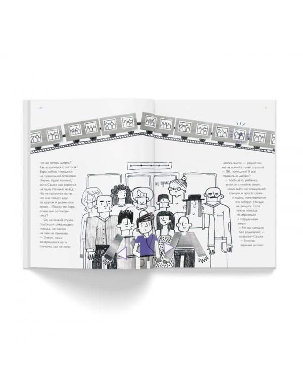 Опасные приключения Веры и Саши. Уровень: Транспорт. Одни дома