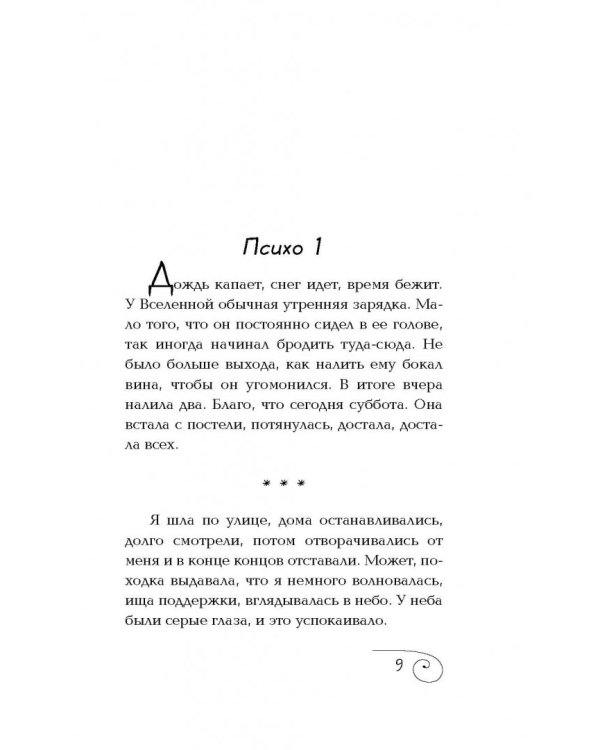 Легкомыслие