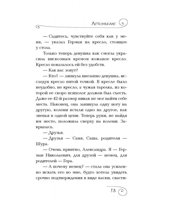 Легкомыслие