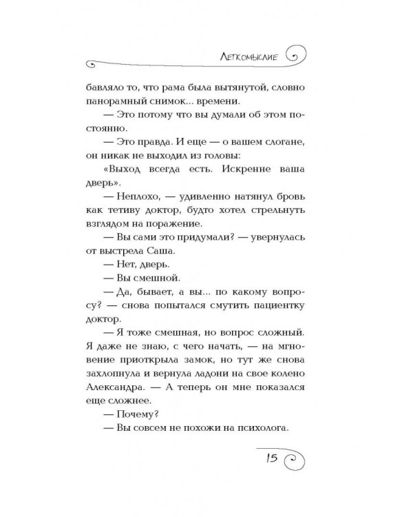 Легкомыслие