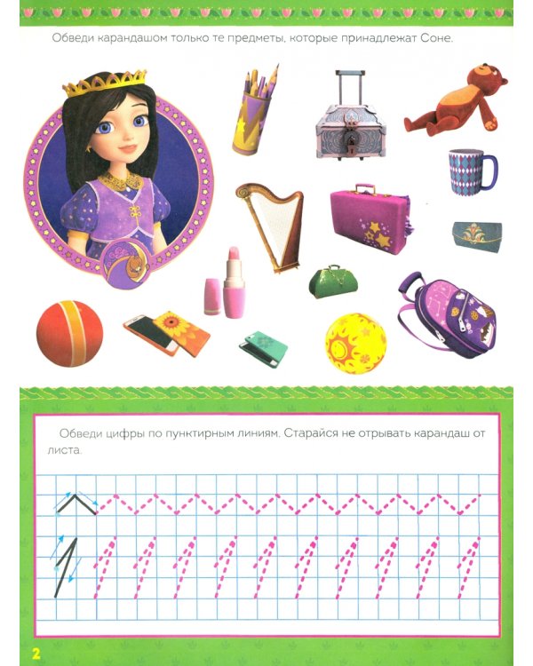 Царевны. Прописи. Пишем цифры