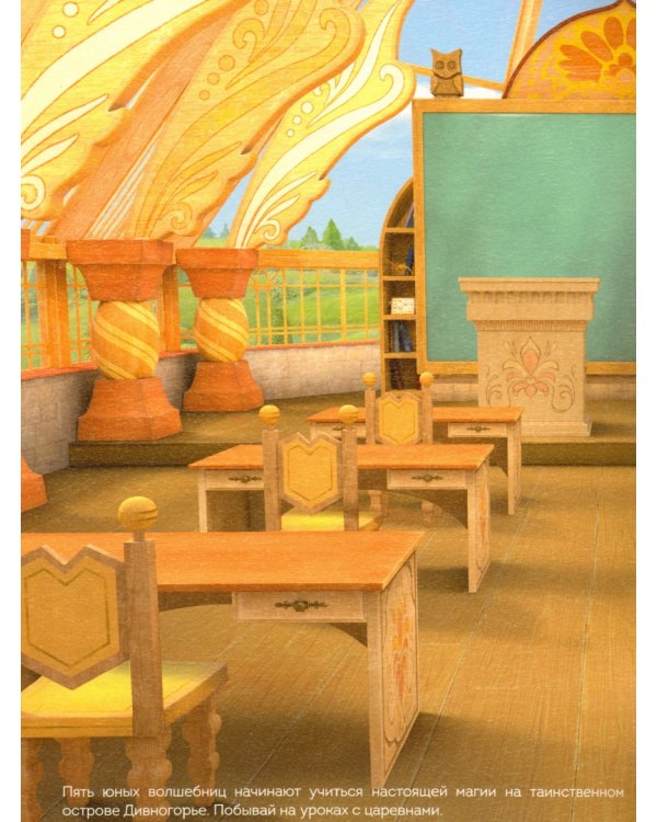 Царевны. Альбом с многоразовыми наклейками. Юные волшебницы