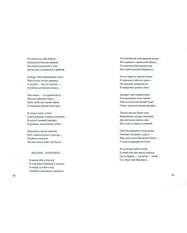 Я женщина в поисках слова