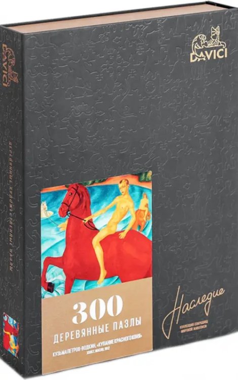 Пазл "Купание красного коня", 300 элементов