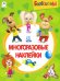 Барбоскины. Альбом с многоразовыми наклейками