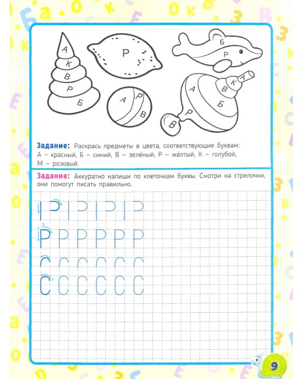 Барбоскины. Прописи. Пишем буквы