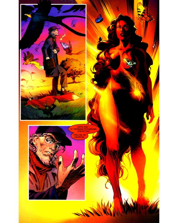 Бесобой. Том 9. Смерть и Ангел