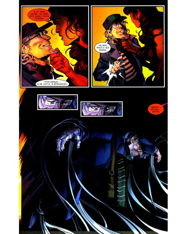 Бесобой. Том 9. Смерть и Ангел