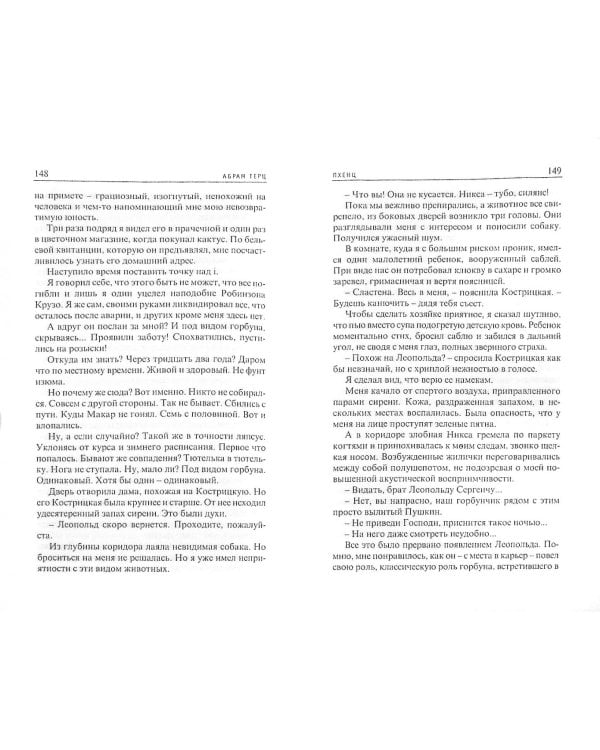 Пхенц и другие