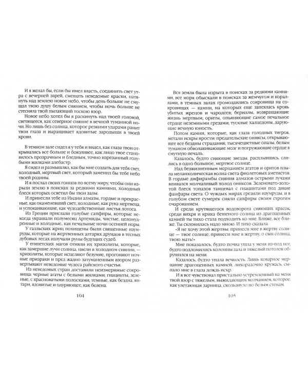 Заупокойная месса: Проза, пьеса, эссе