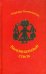 Колониальный стиль: Повести и рассказы