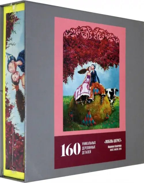 Пазл "Любовь шепчет", 160 элементов