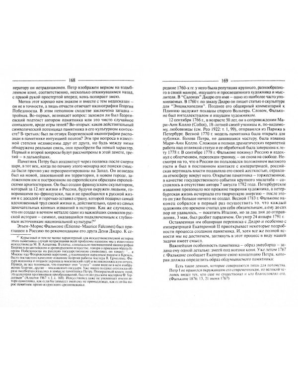 Георгий Победоносец в русской культуре: страницы истории