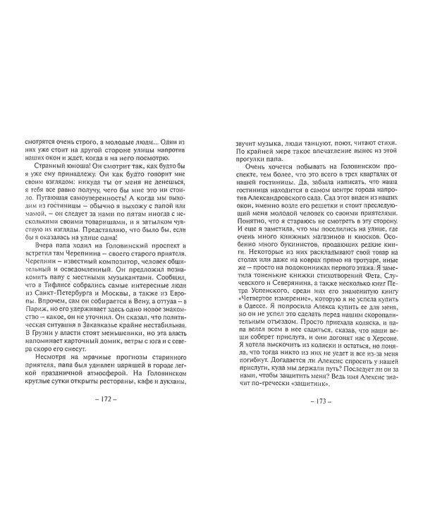 Великий поток