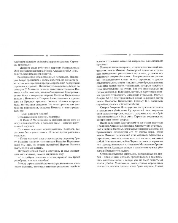 Великих посольских дел оберегатель. Политическая биография князя В. В. Голицына
