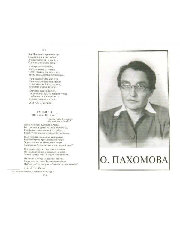 ROSA MYSTICA. Поэзия и проза российских тамплиеров