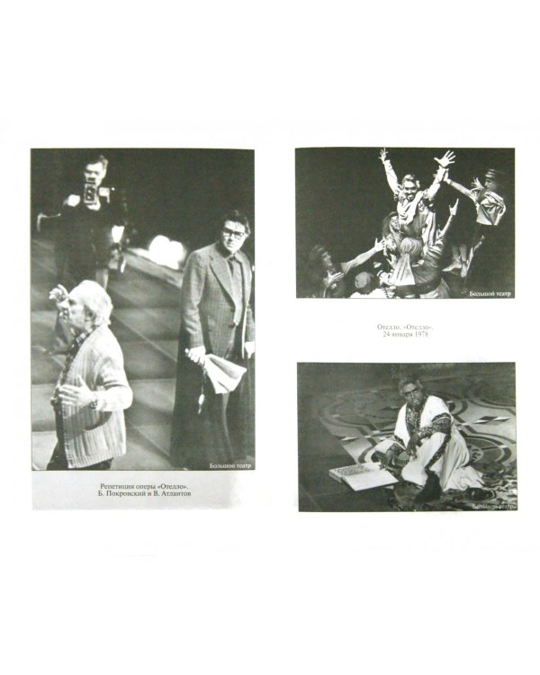 Атлантов в Большом театре: Судьба певца и движение