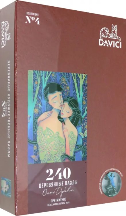 Пазл "Притяжение", 240 элементов